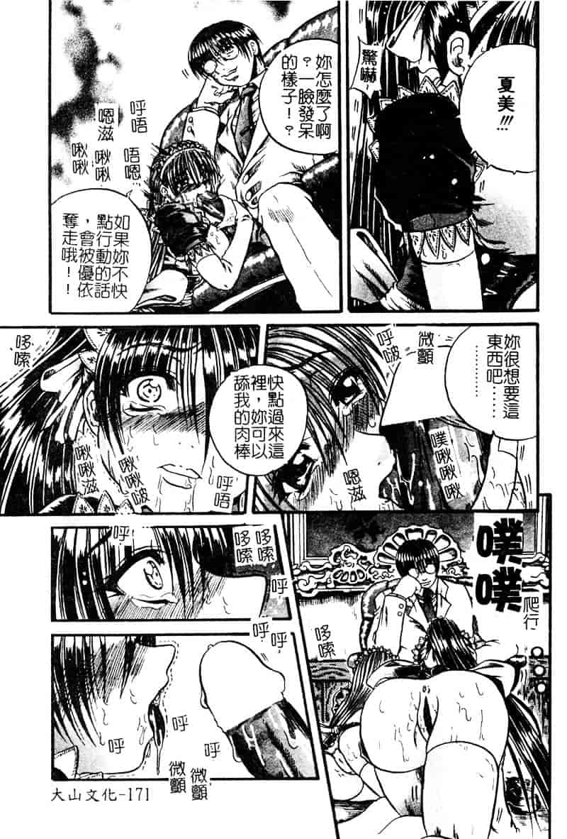[断華ナオキ] 愚者～フール～_第5集