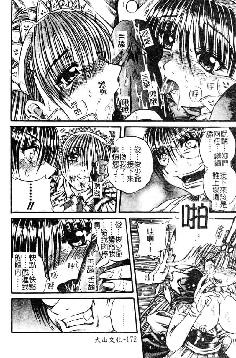 [断華ナオキ] 愚者～フール～_第5集