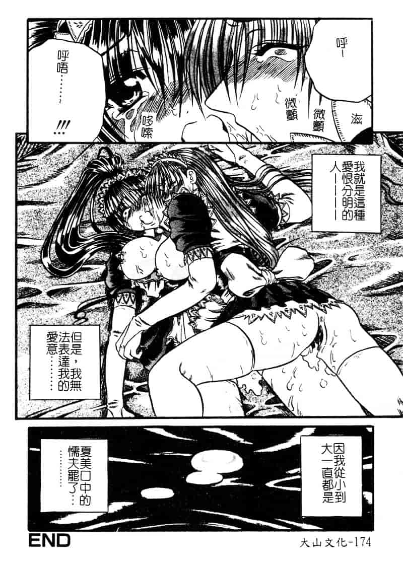 [断華ナオキ] 愚者～フール～_第5集