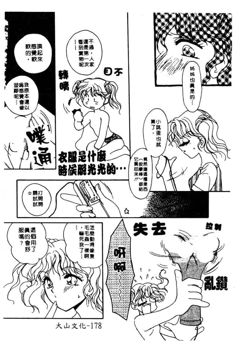 [断華ナオキ] 愚者～フール～_第5集