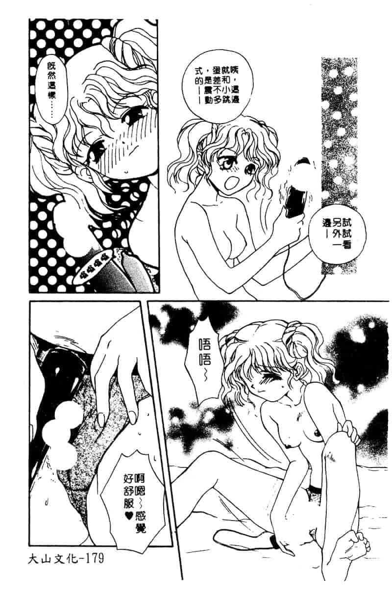 [断華ナオキ] 愚者～フール～_第5集