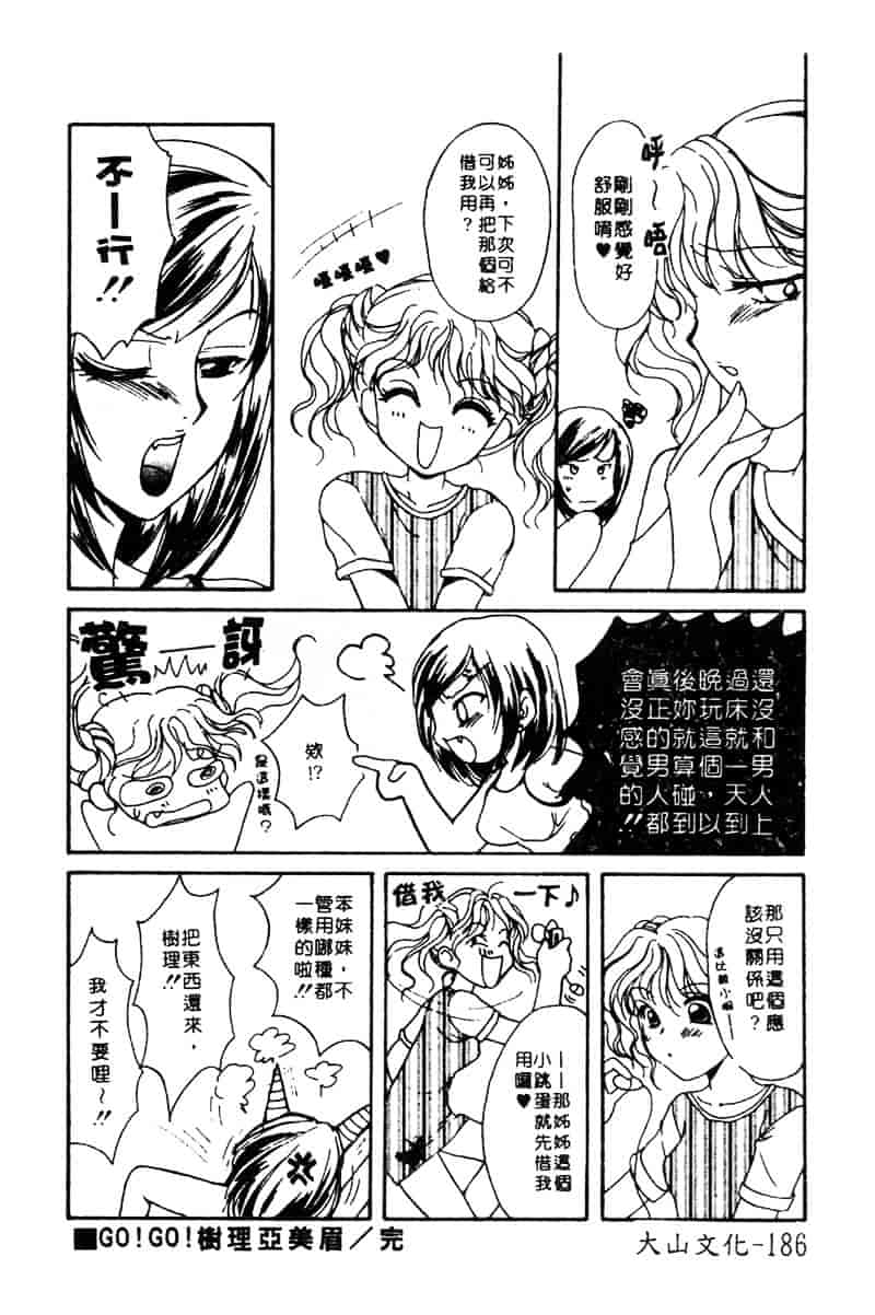 [断華ナオキ] 愚者～フール～_第5集