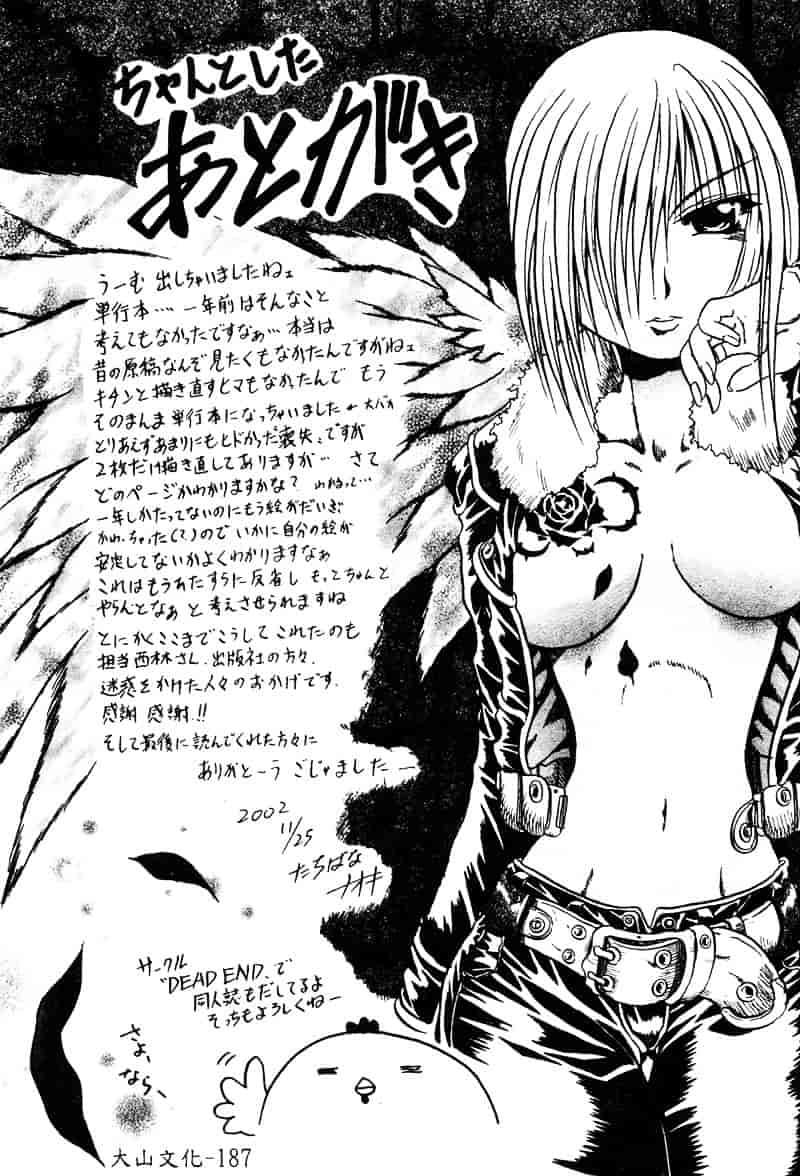 [断華ナオキ] 愚者～フール～_第5集