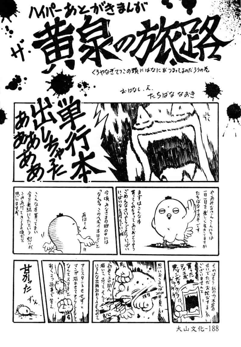 [断華ナオキ] 愚者～フール～_第5集