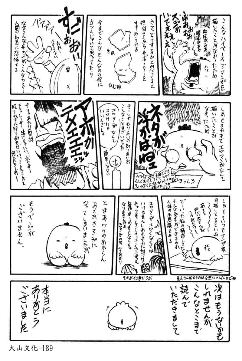 [断華ナオキ] 愚者～フール～_第5集