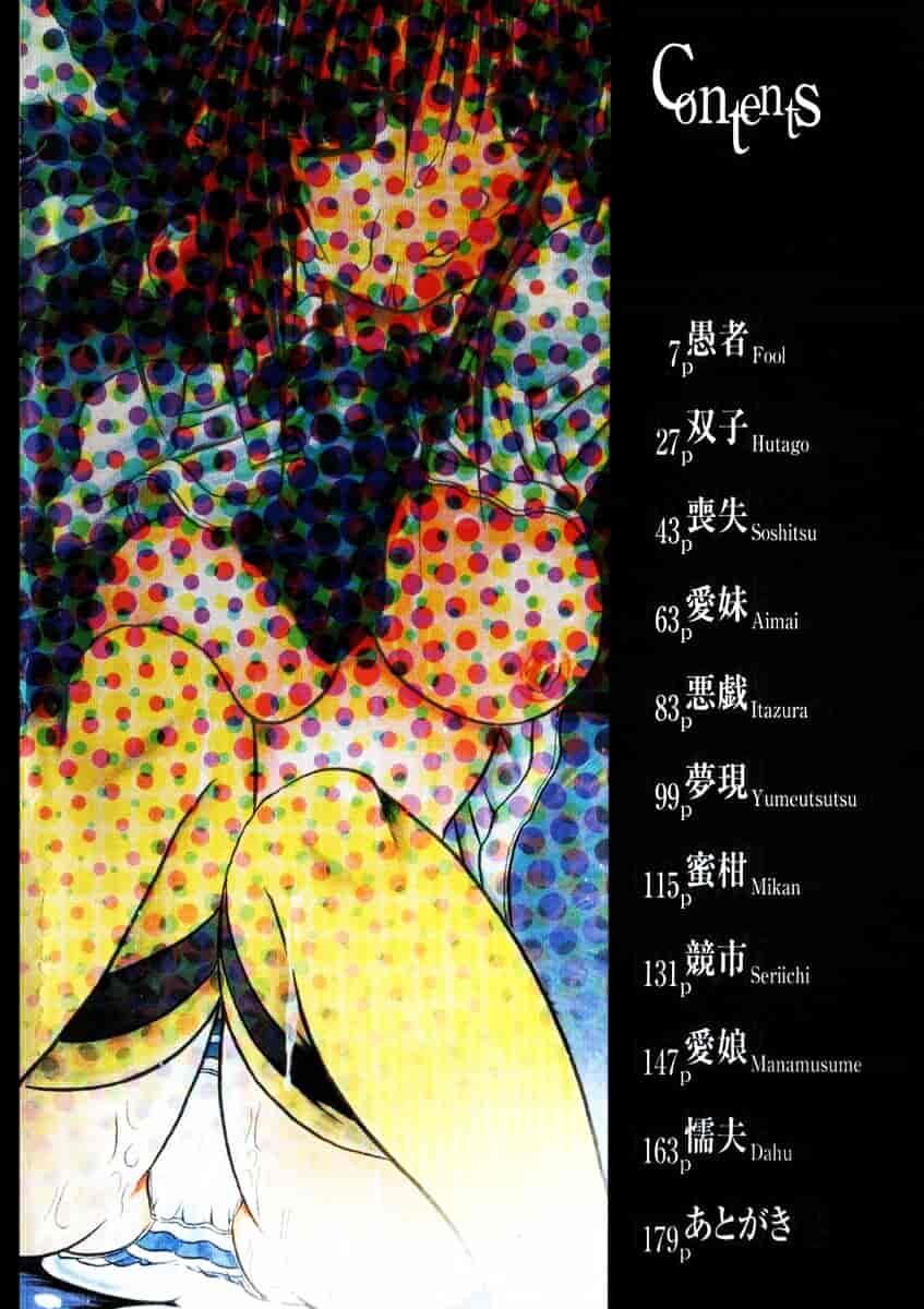 [断華ナオキ] 愚者～フール～_第5集