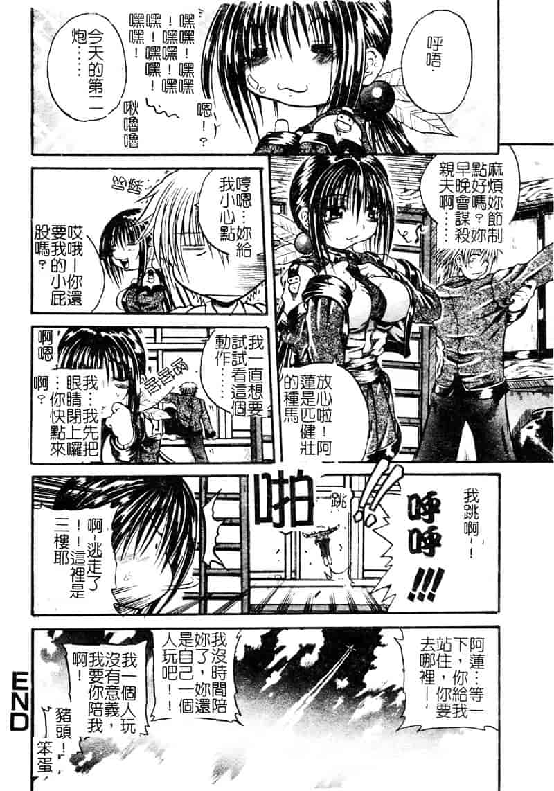 [断華ナオキ] 愚者～フール～_第1集