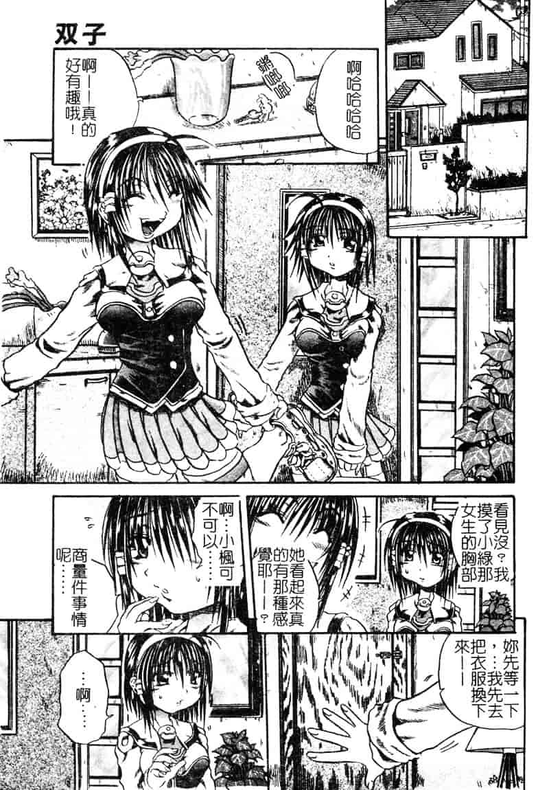 [断華ナオキ] 愚者～フール～_第1集
