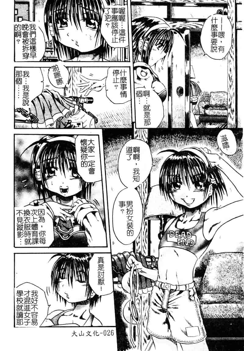 [断華ナオキ] 愚者～フール～_第1集