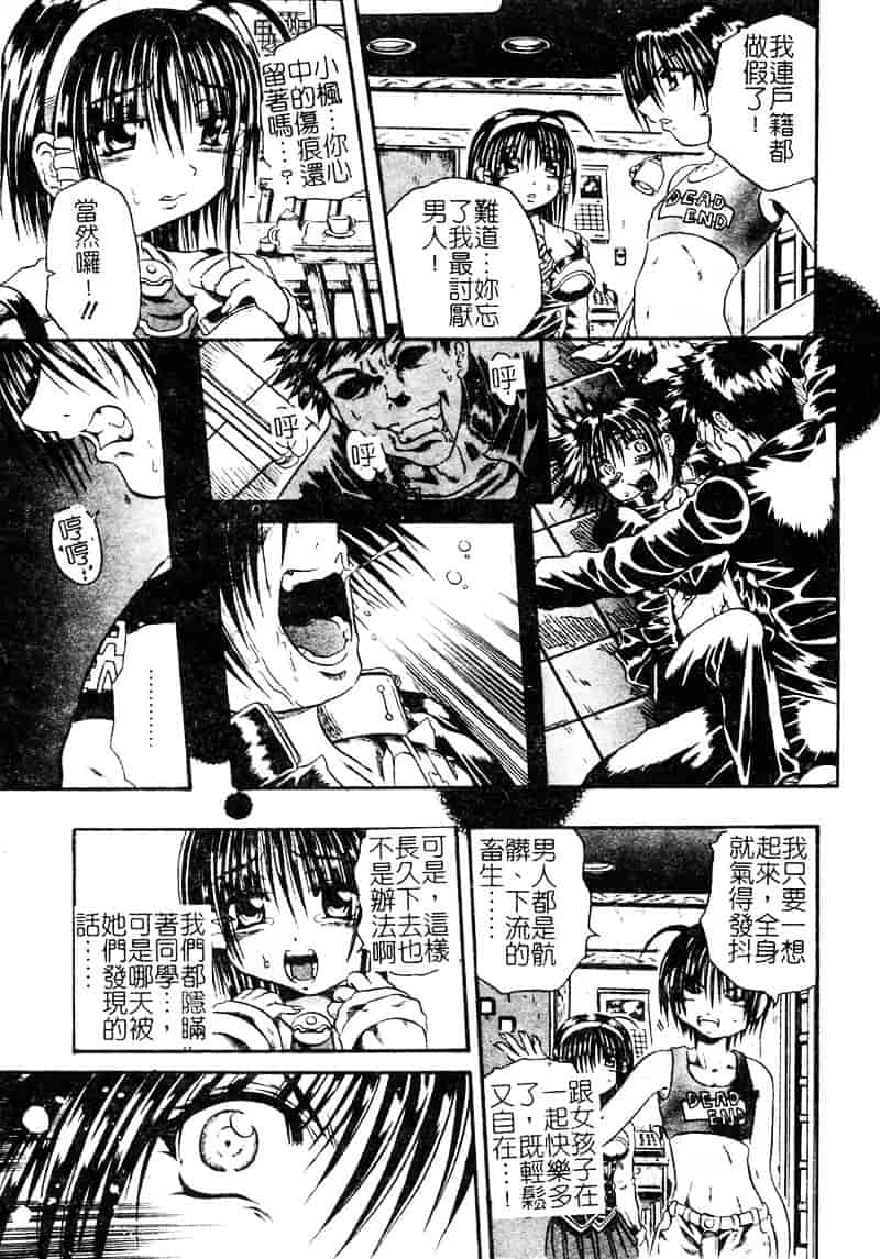 [断華ナオキ] 愚者～フール～_第1集