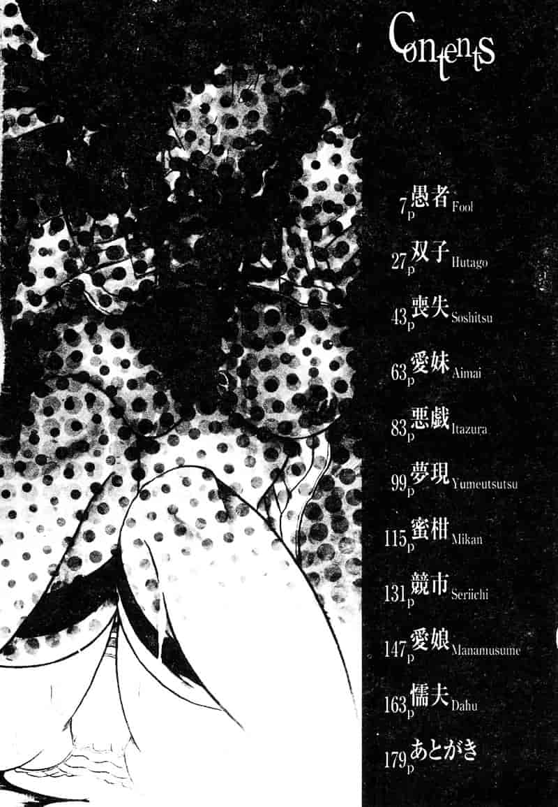 [断華ナオキ] 愚者～フール～_第1集