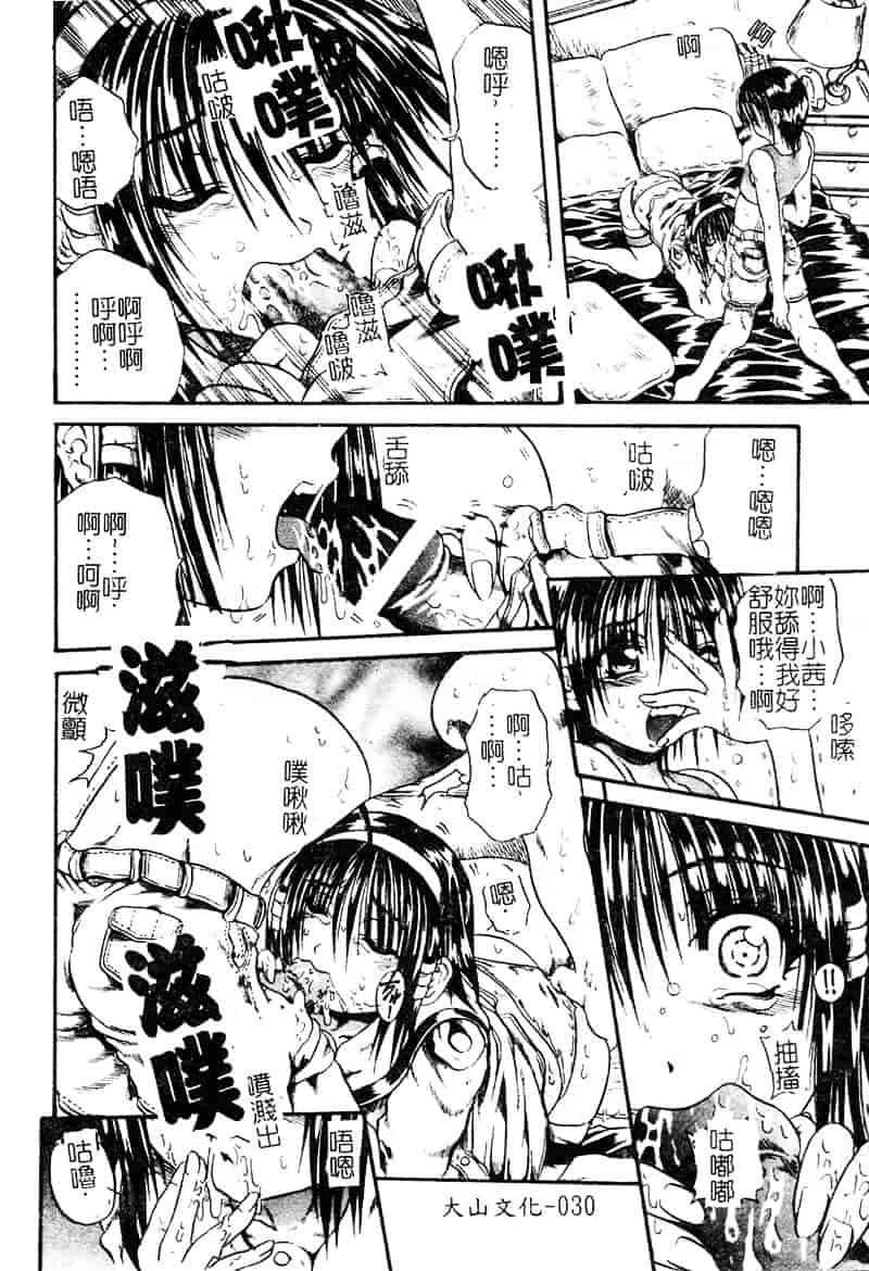 [断華ナオキ] 愚者～フール～_第1集