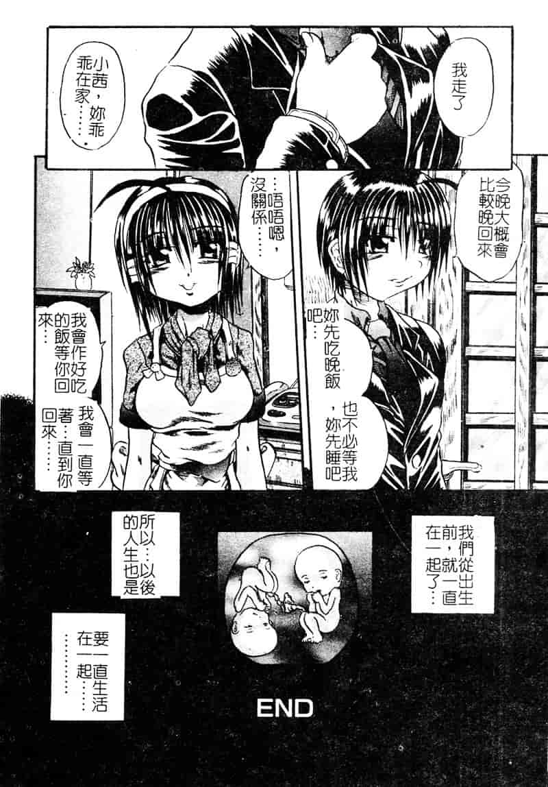 [断華ナオキ] 愚者～フール～_第1集
