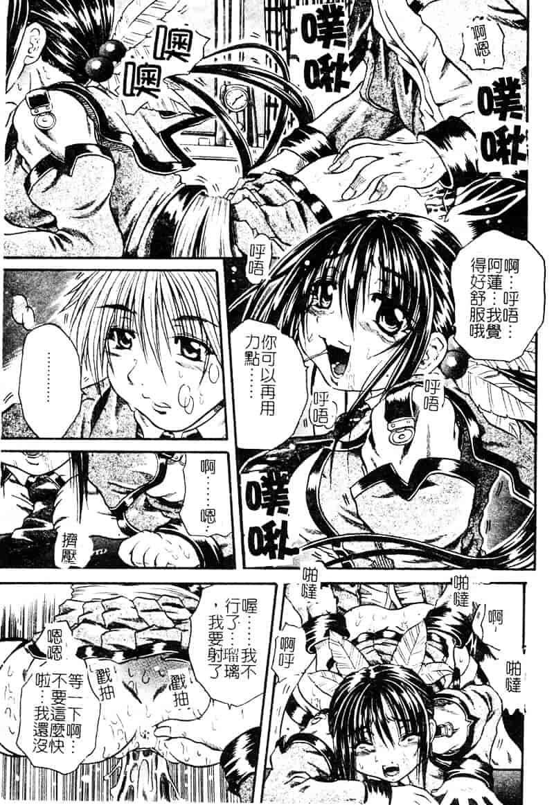 [断華ナオキ] 愚者～フール～_第1集