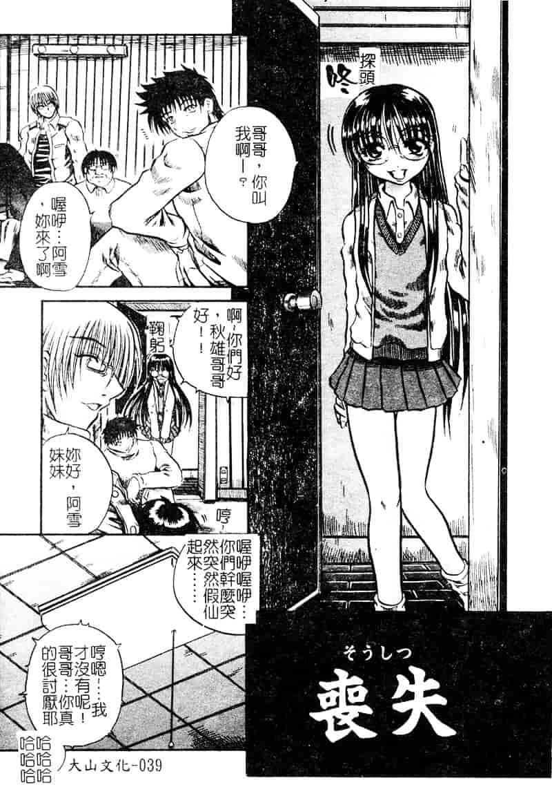 [断華ナオキ] 愚者～フール～_第1集