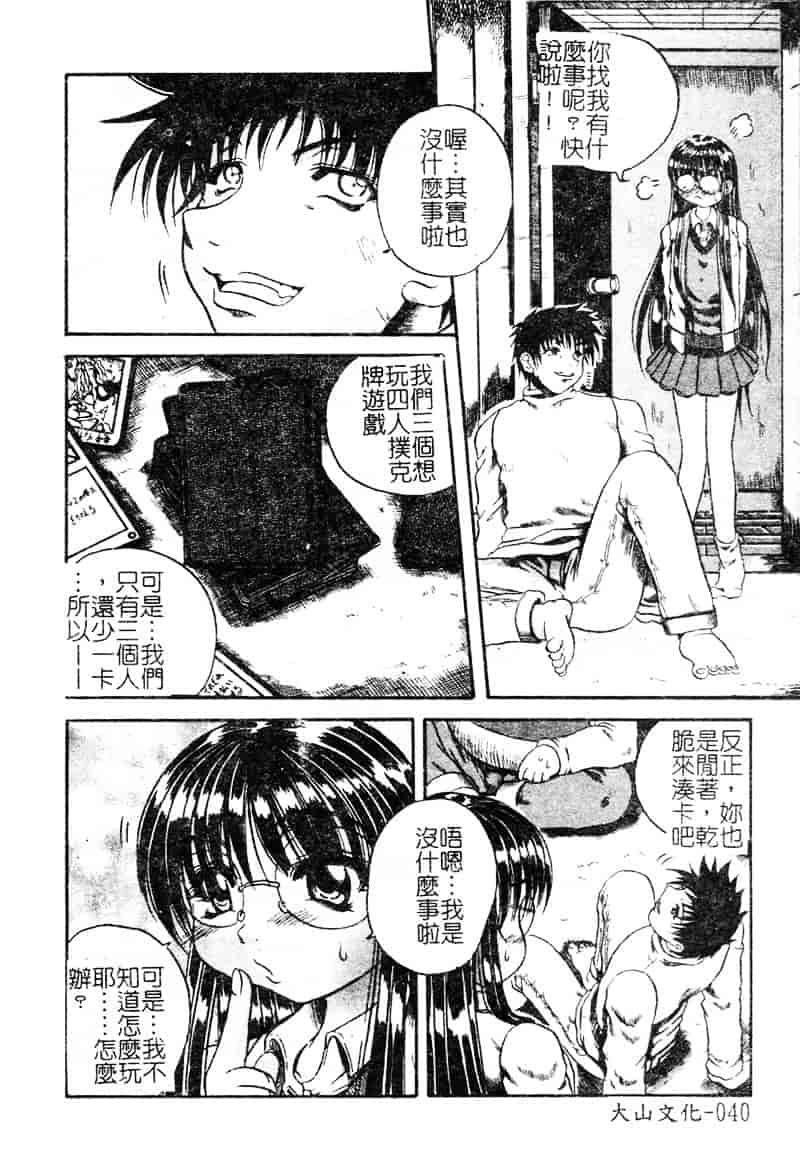 [断華ナオキ] 愚者～フール～_第2集