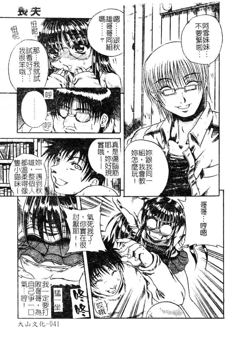 [断華ナオキ] 愚者～フール～_第2集