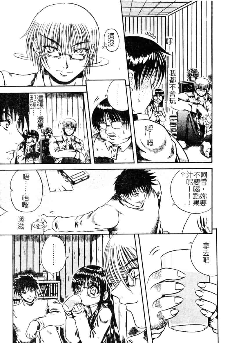 [断華ナオキ] 愚者～フール～_第2集