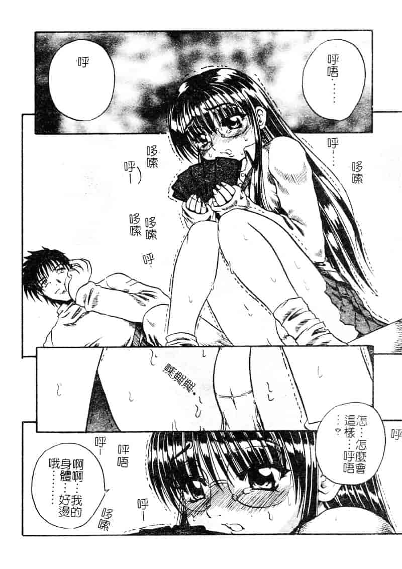[断華ナオキ] 愚者～フール～_第2集