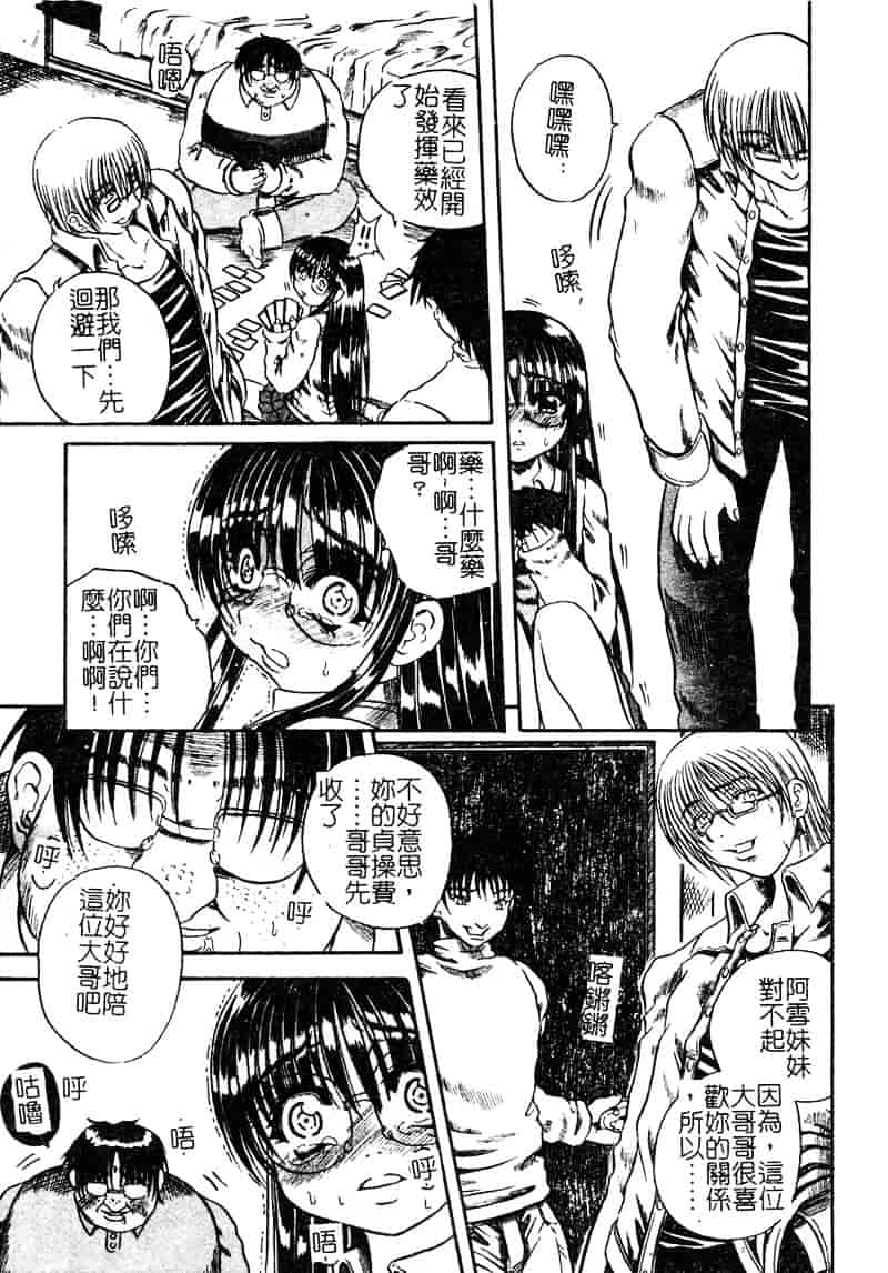 [断華ナオキ] 愚者～フール～_第2集