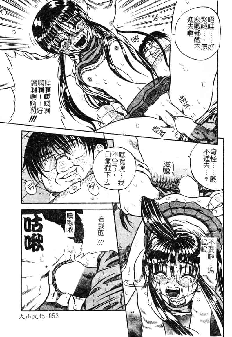 [断華ナオキ] 愚者～フール～_第2集
