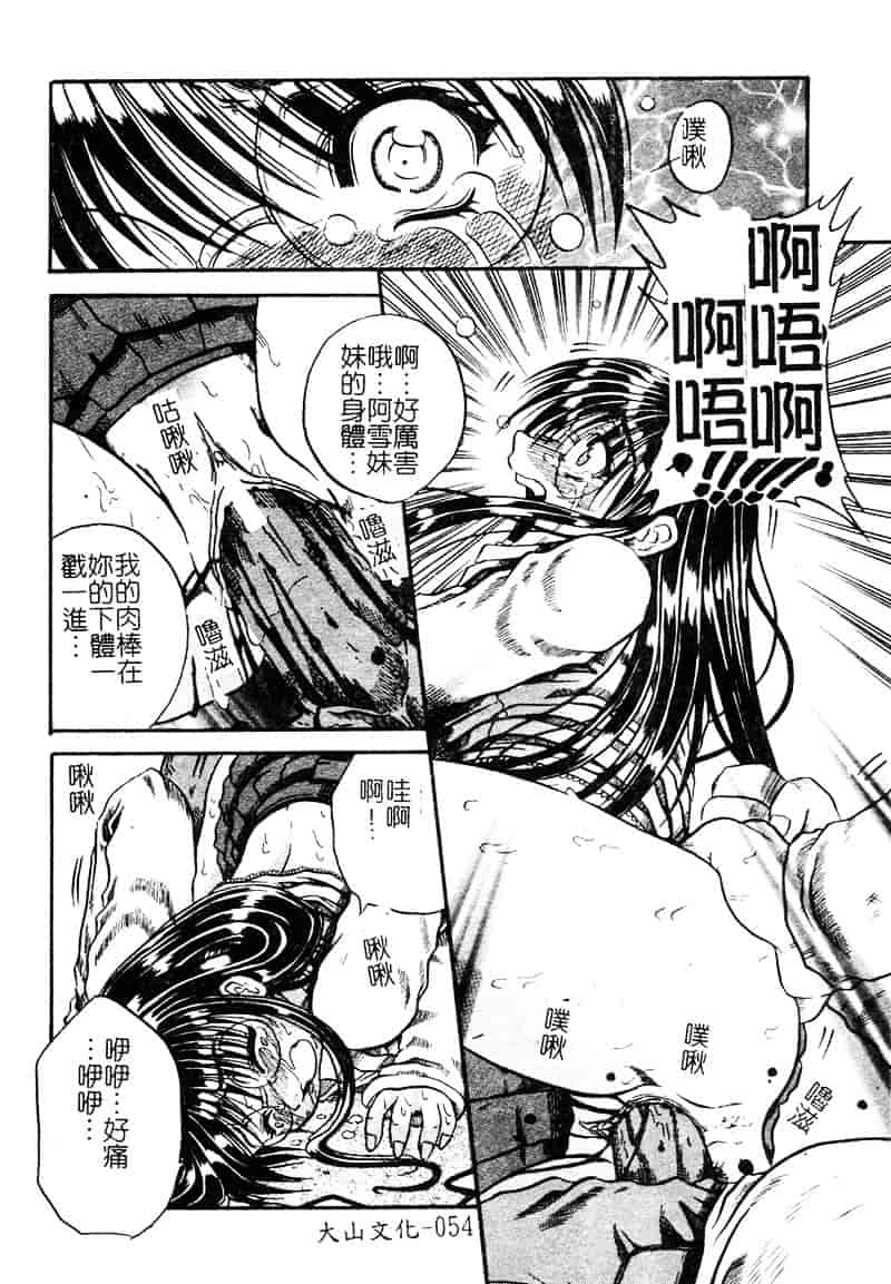 [断華ナオキ] 愚者～フール～_第2集