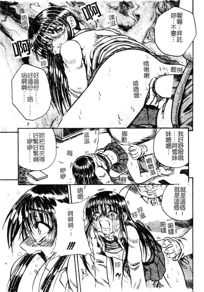 [断華ナオキ] 愚者～フール～_第2集