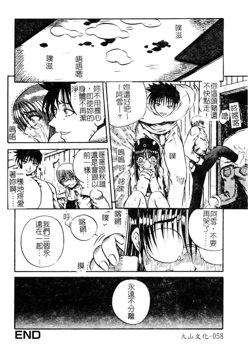[断華ナオキ] 愚者～フール～_第2集