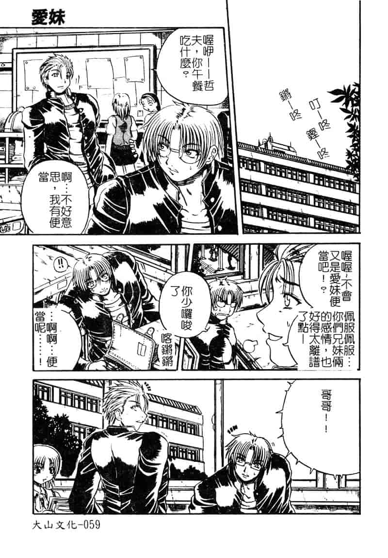 [断華ナオキ] 愚者～フール～_第2集