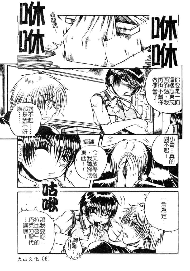 [断華ナオキ] 愚者～フール～_第2集