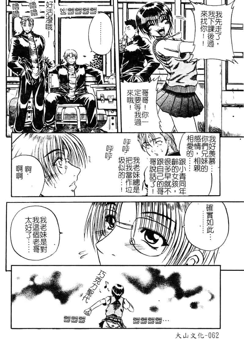 [断華ナオキ] 愚者～フール～_第2集