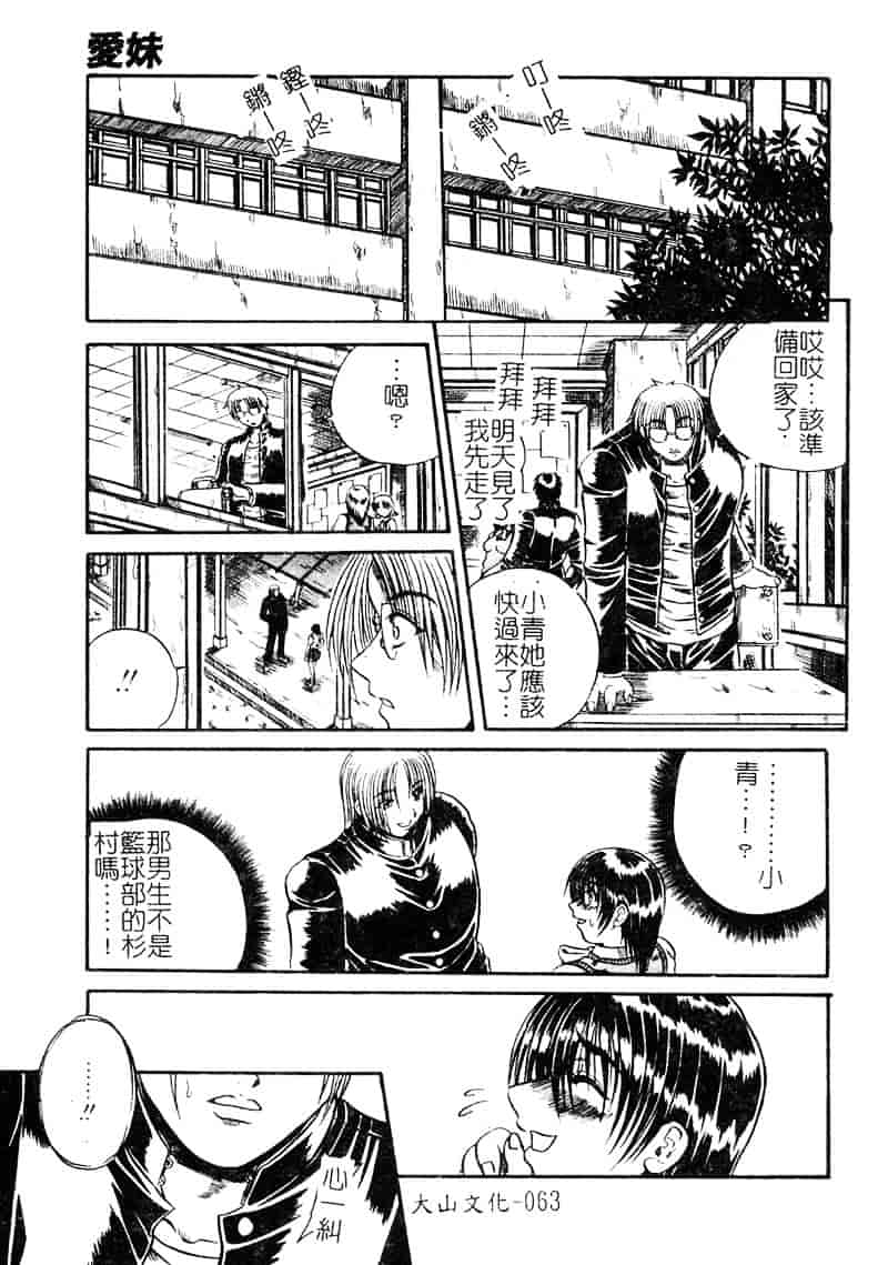 [断華ナオキ] 愚者～フール～_第2集