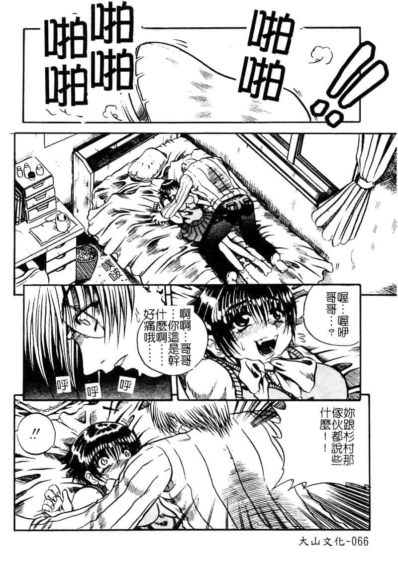 [断華ナオキ] 愚者～フール～_第2集