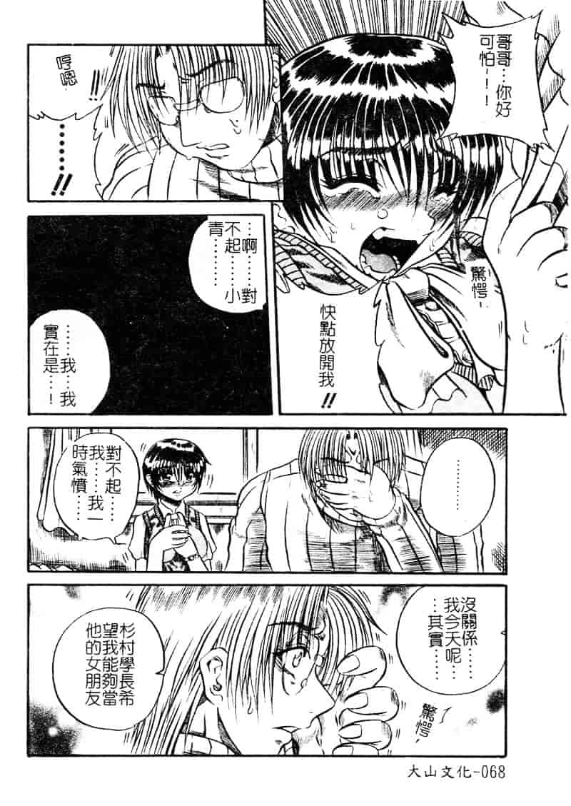 [断華ナオキ] 愚者～フール～_第2集