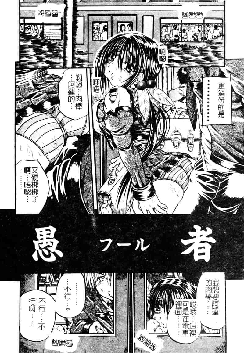 [断華ナオキ] 愚者～フール～_第1集