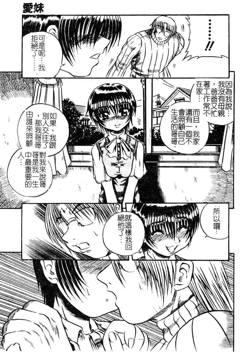 [断華ナオキ] 愚者～フール～_第2集