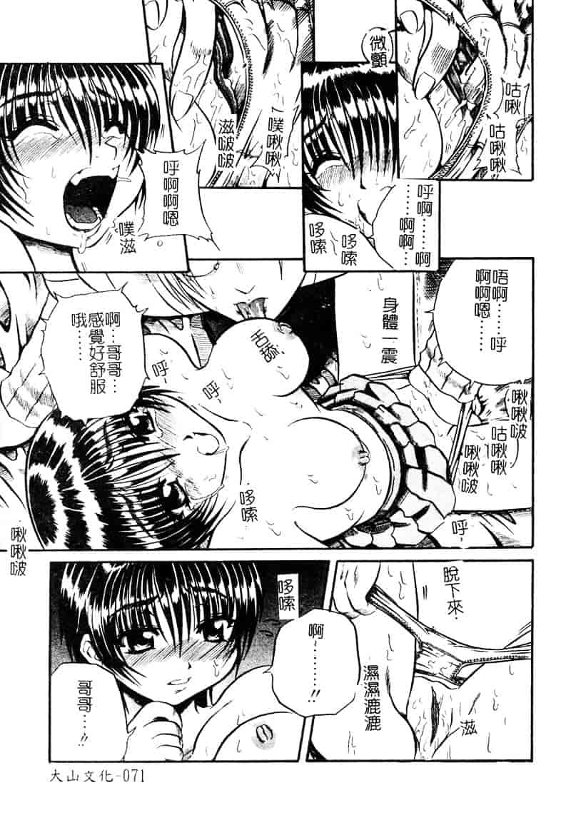 [断華ナオキ] 愚者～フール～_第2集