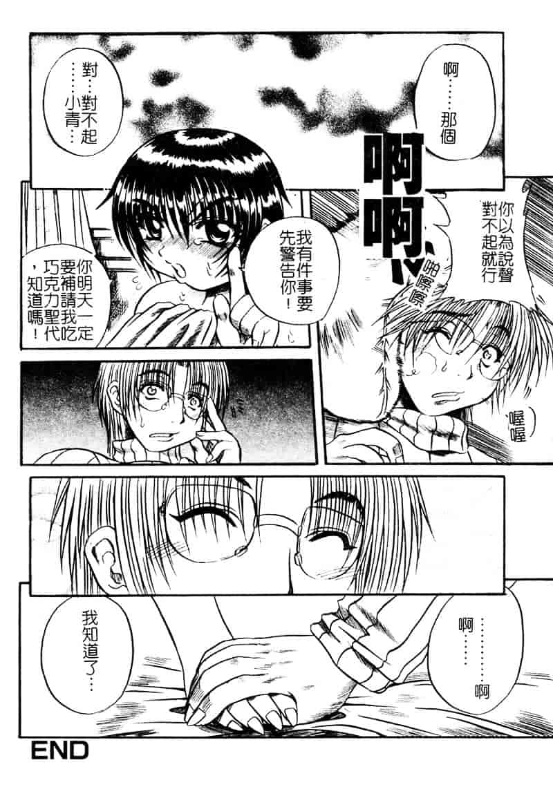 [断華ナオキ] 愚者～フール～_第2集