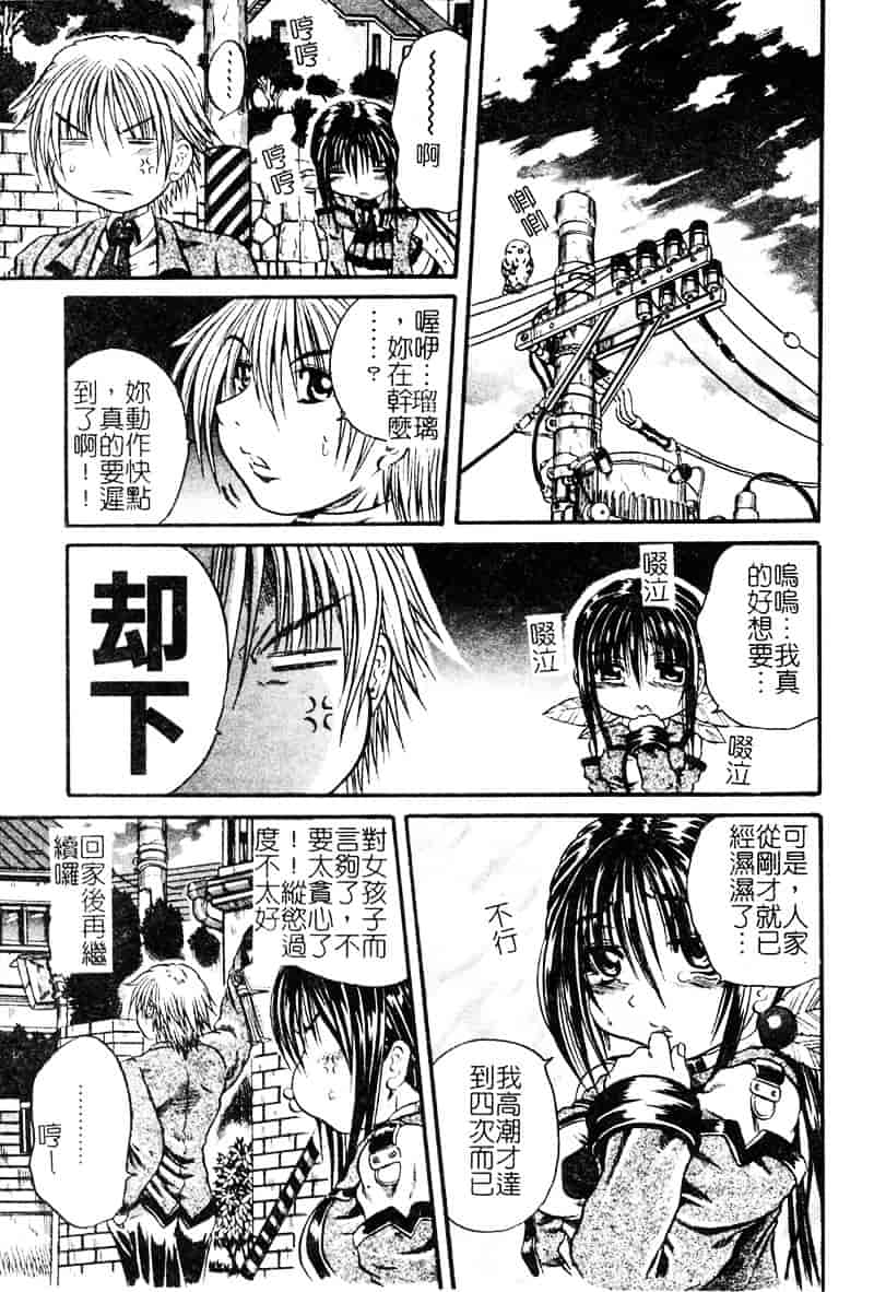 [断華ナオキ] 愚者～フール～_第1集