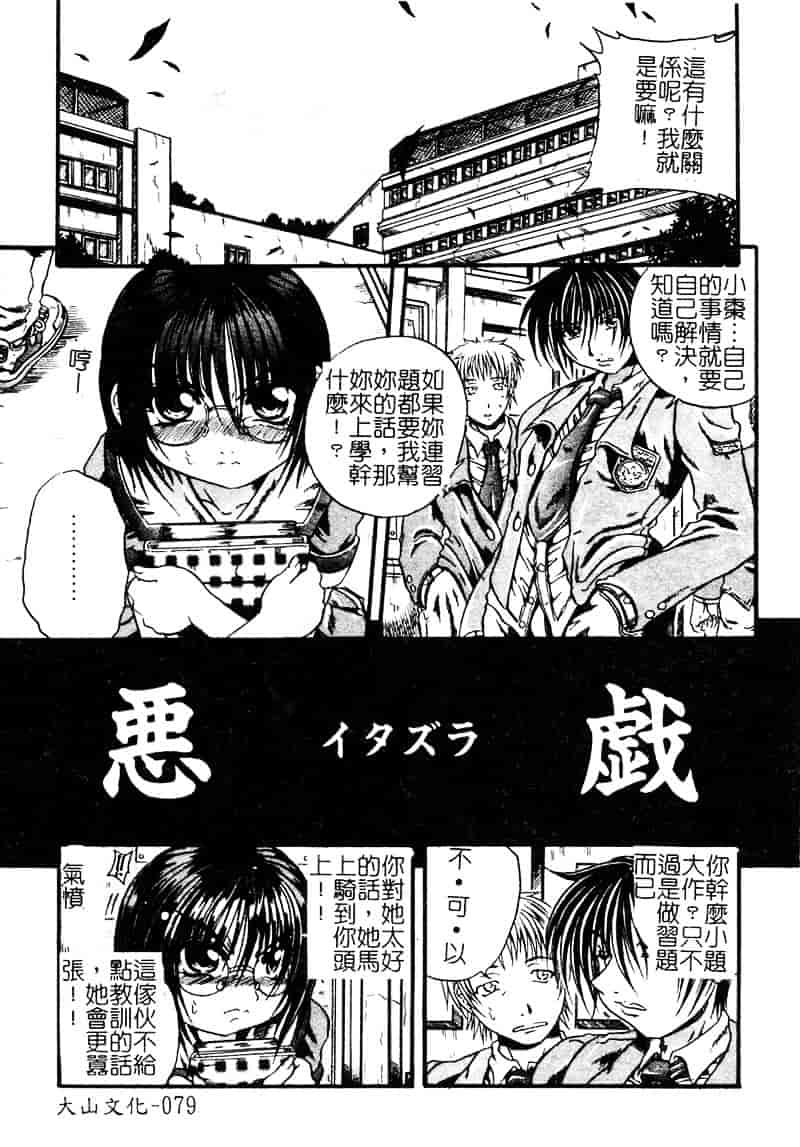 [断華ナオキ] 愚者～フール～_第2集