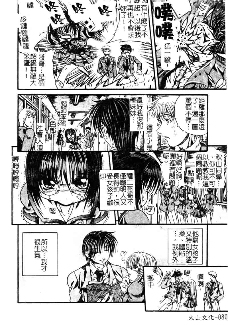 [断華ナオキ] 愚者～フール～_第3集