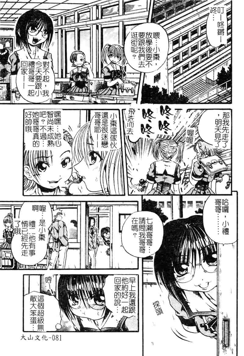 [断華ナオキ] 愚者～フール～_第3集