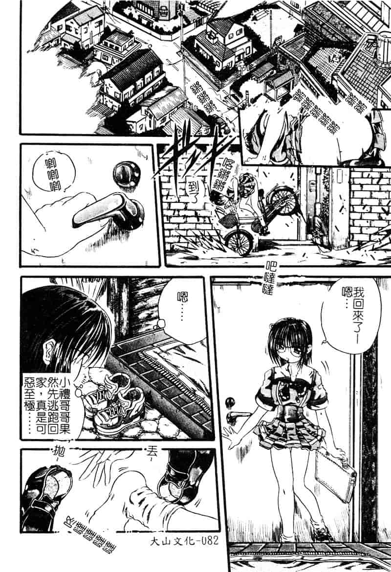 [断華ナオキ] 愚者～フール～_第3集