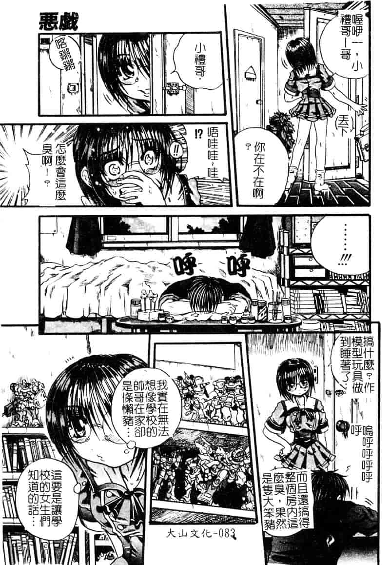 [断華ナオキ] 愚者～フール～_第3集