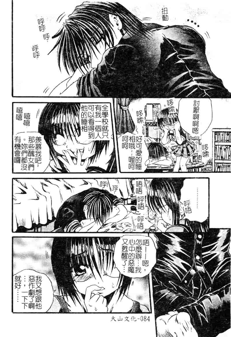 [断華ナオキ] 愚者～フール～_第3集