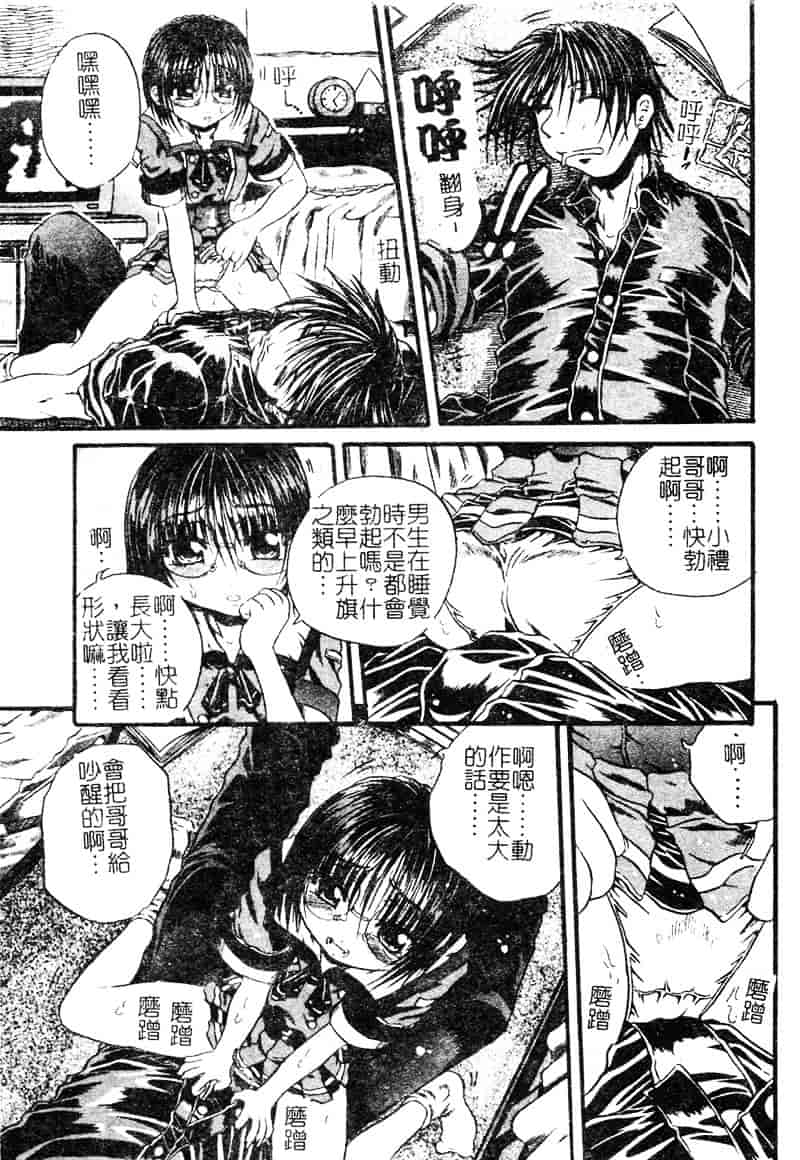 [断華ナオキ] 愚者～フール～_第3集