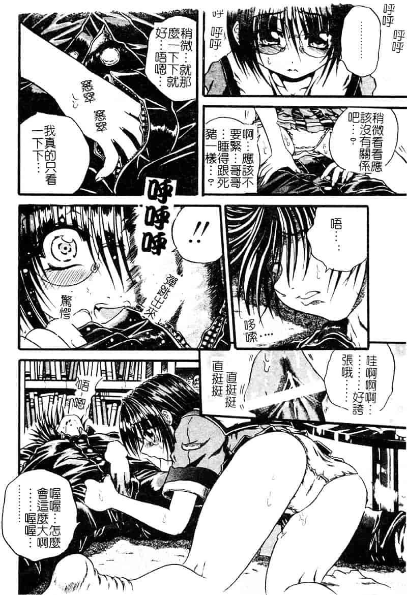 [断華ナオキ] 愚者～フール～_第3集
