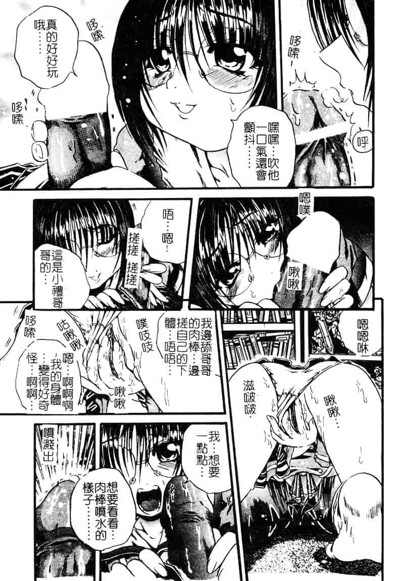 [断華ナオキ] 愚者～フール～_第3集