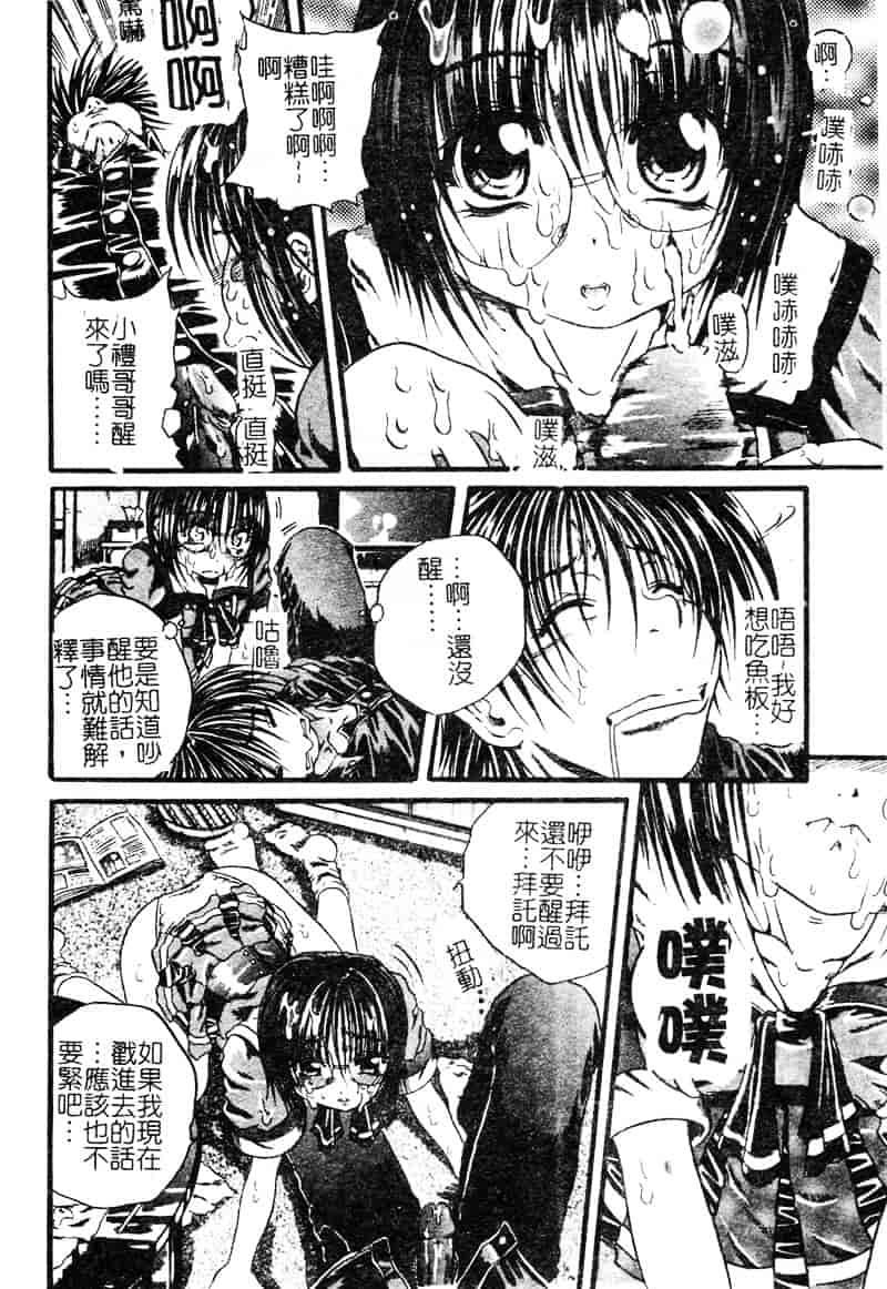 [断華ナオキ] 愚者～フール～_第3集