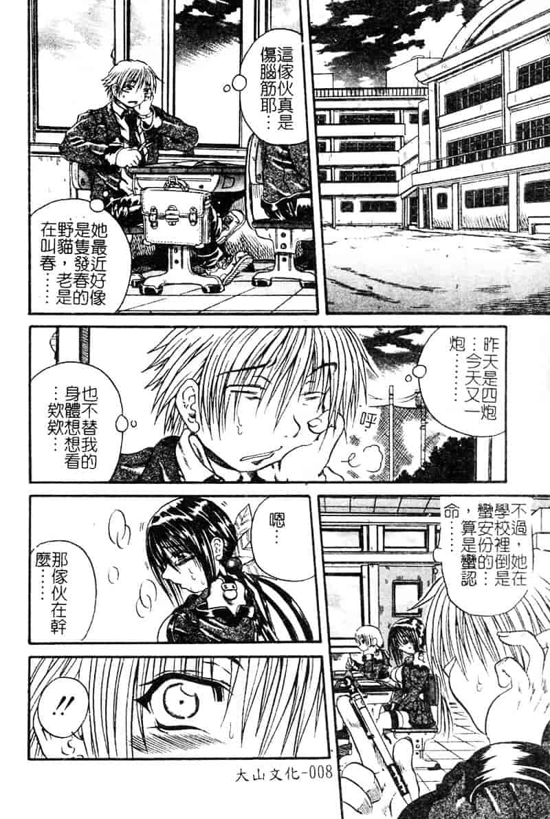 [断華ナオキ] 愚者～フール～_第1集